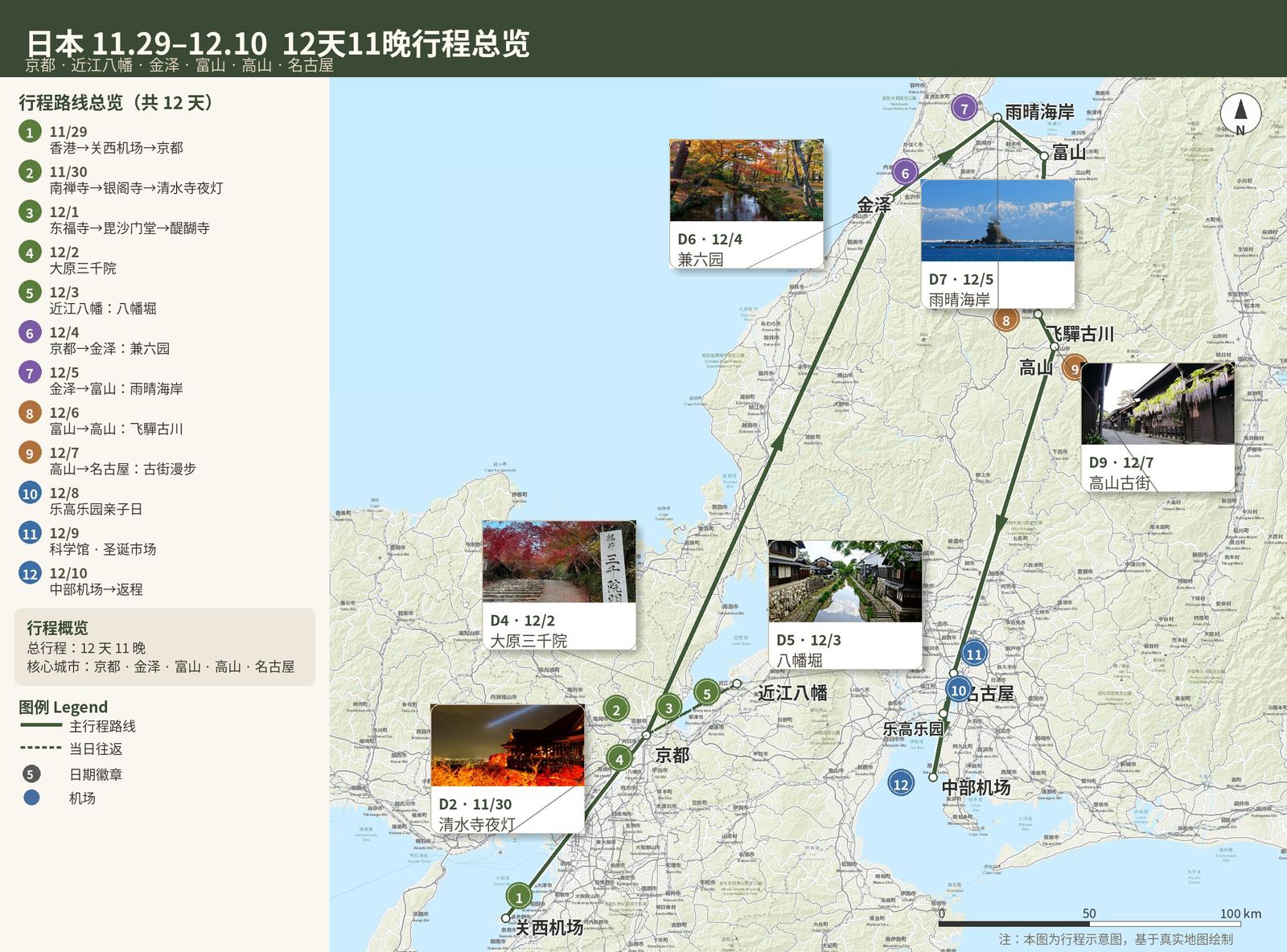 日本 11.29–12.10 12天行程总览地图
